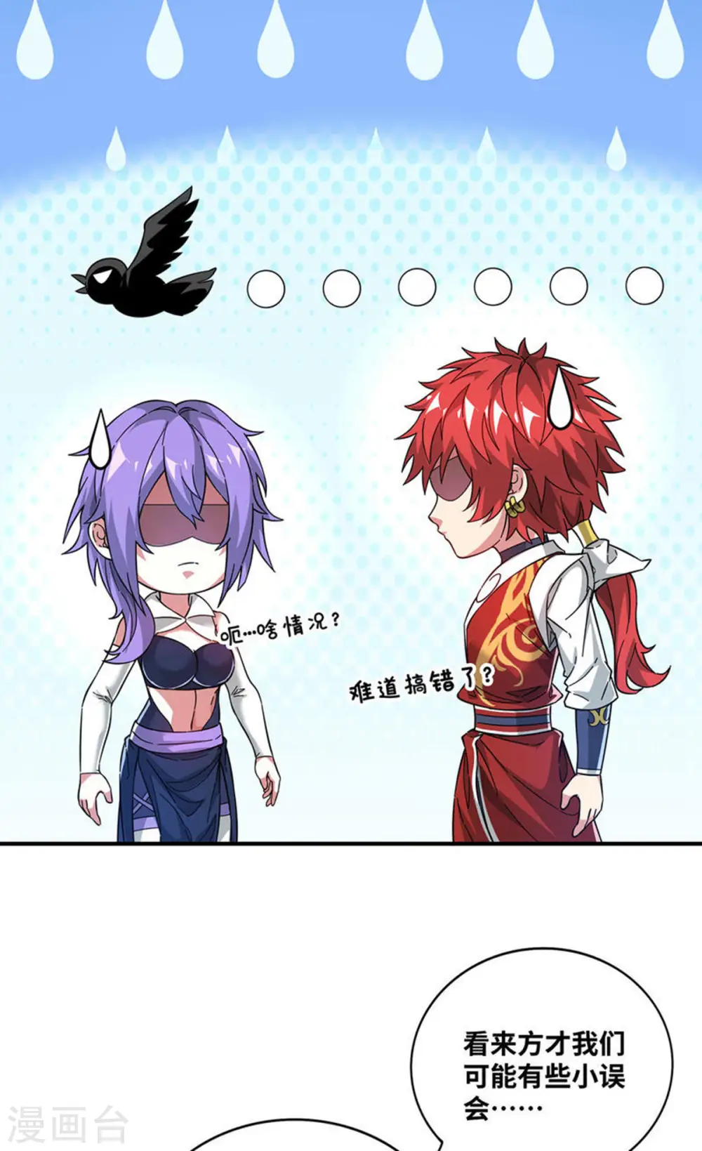 第231话 来生意了 第21页