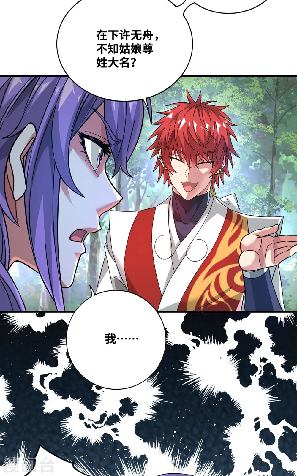 第231话 来生意了 第22页