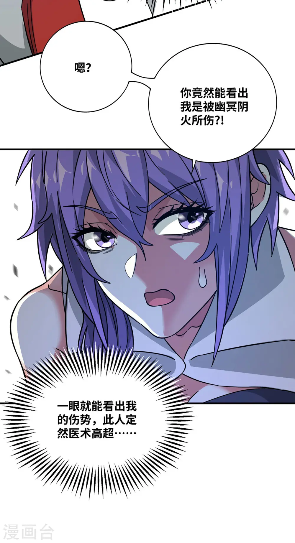 第231话 来生意了 第27页