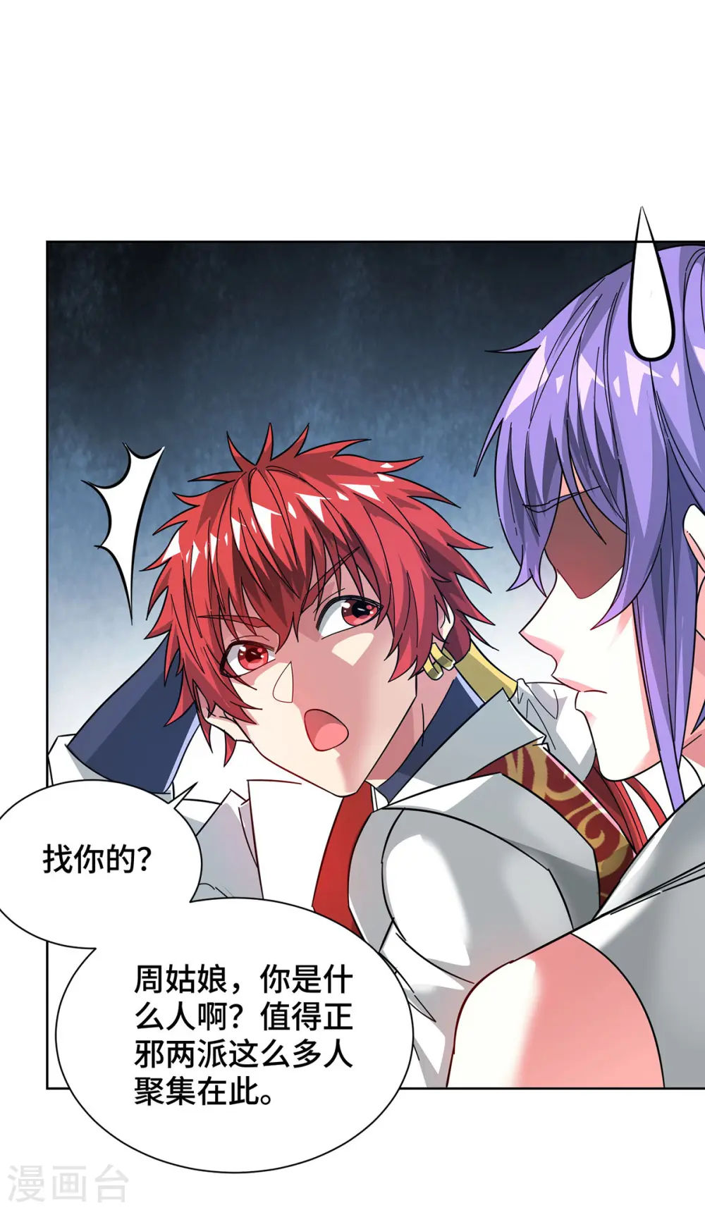 第238话 家花没有野花香吗？ 第4页