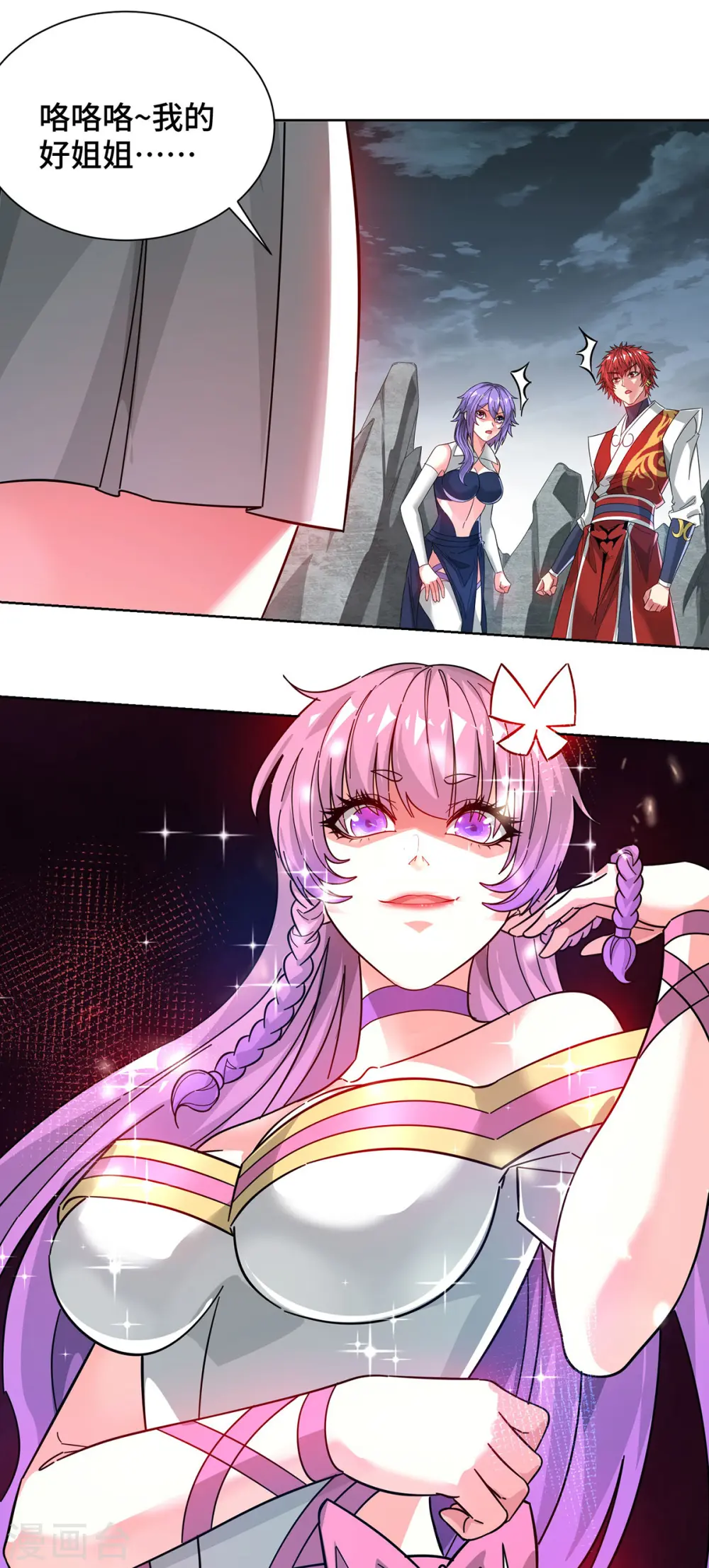 第238话 家花没有野花香吗？ 第6页
