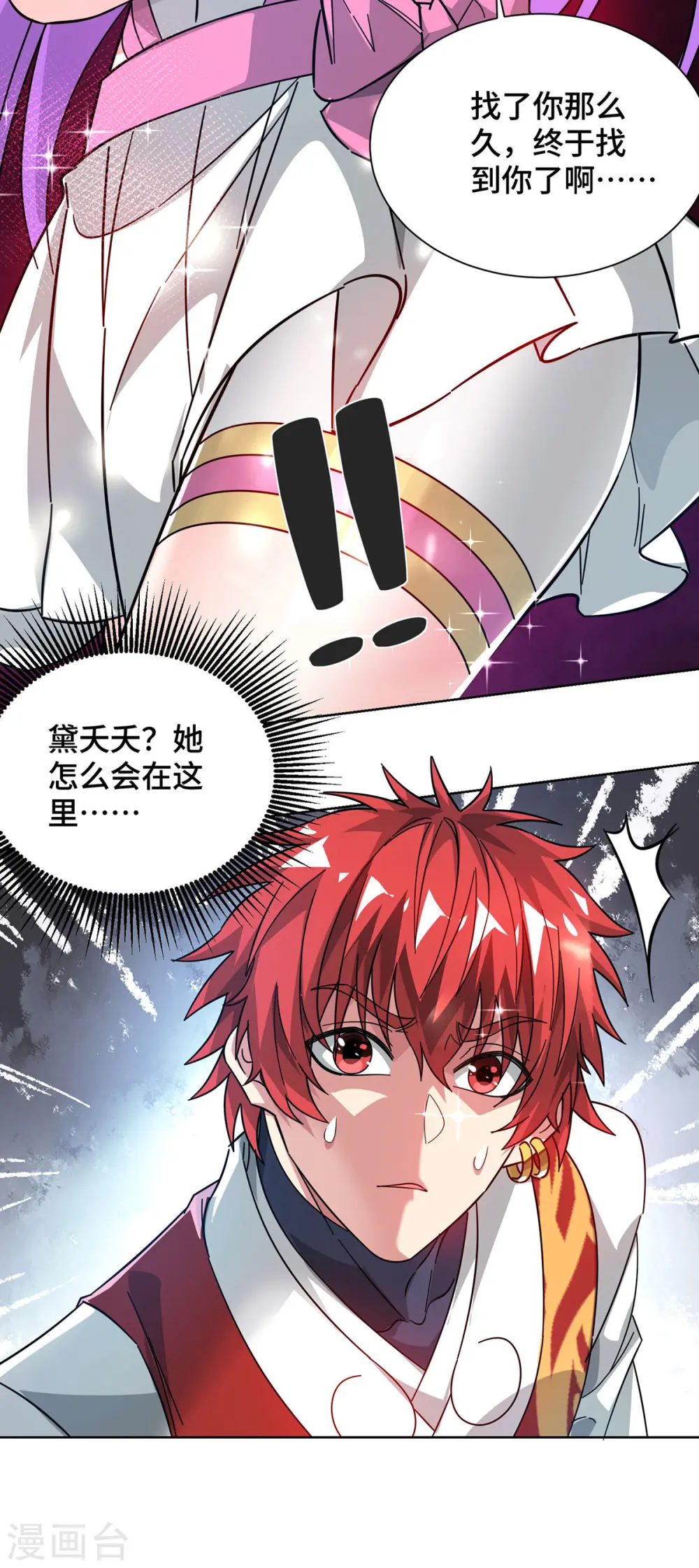 第238话 家花没有野花香吗？ 第7页
