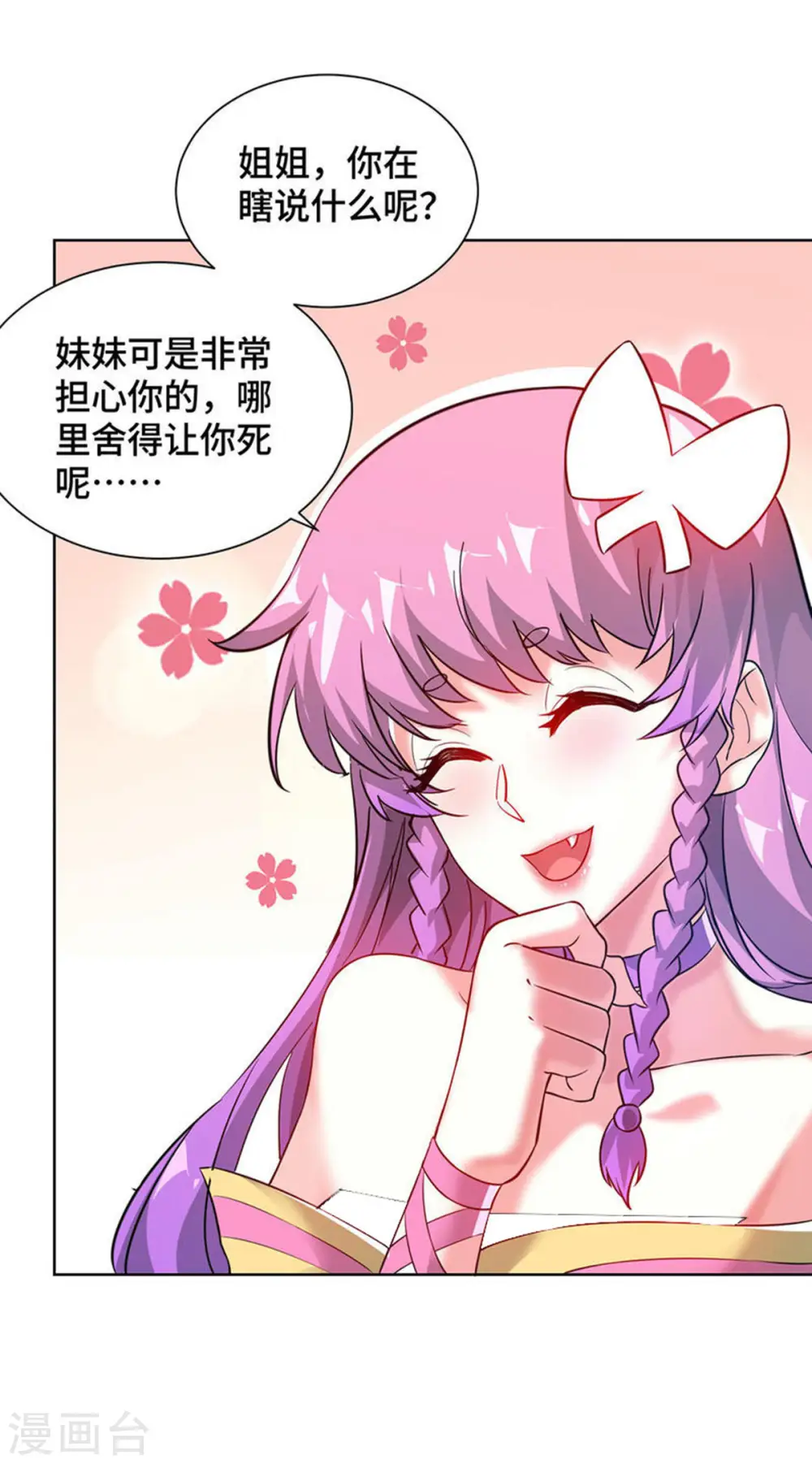 第238话 家花没有野花香吗？ 第9页