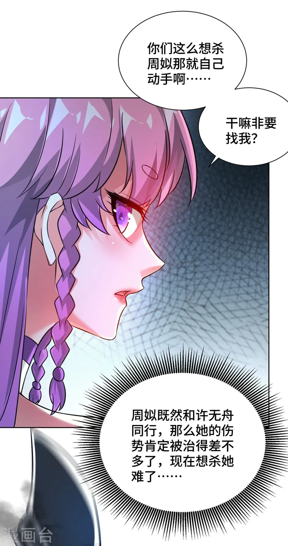 第238话 家花没有野花香吗？ 第11页