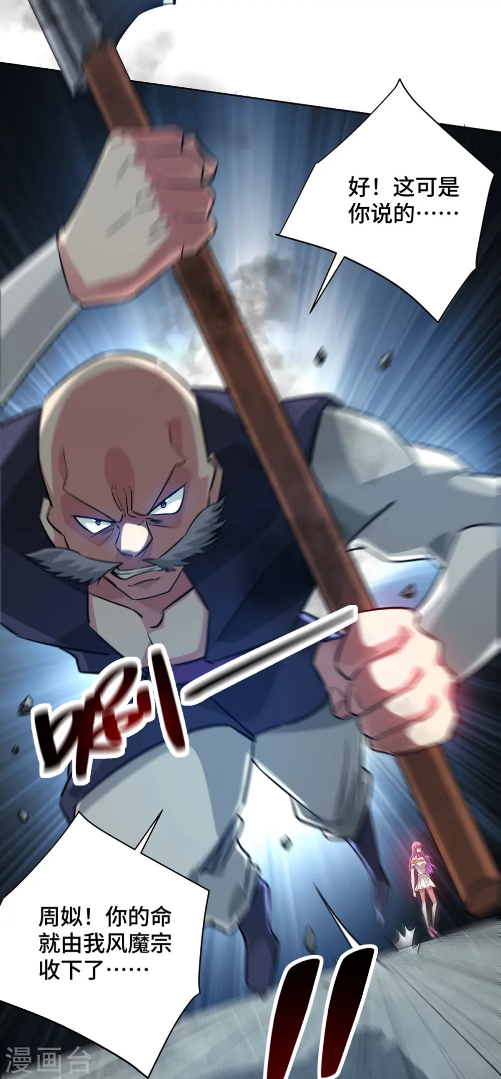 第238话 家花没有野花香吗？ 第12页