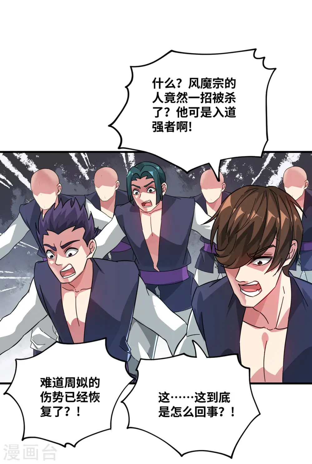 第238话 家花没有野花香吗？ 第20页