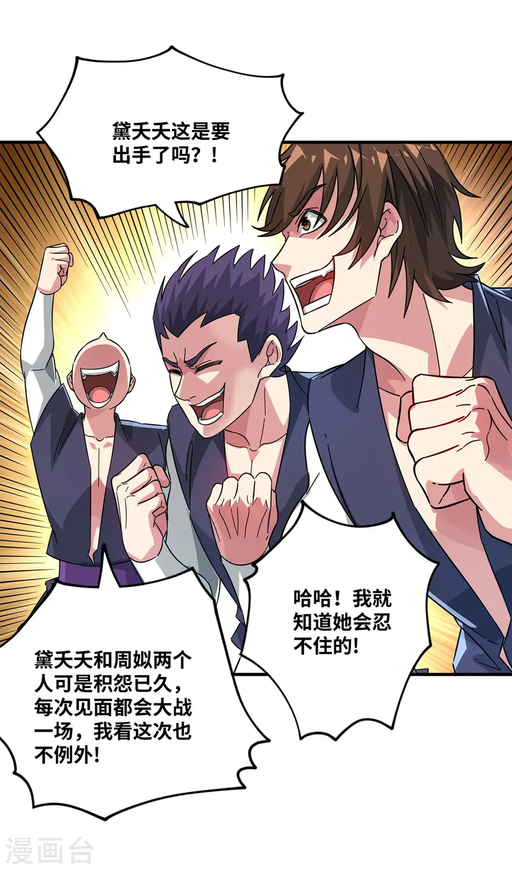第238话 家花没有野花香吗？ 第23页
