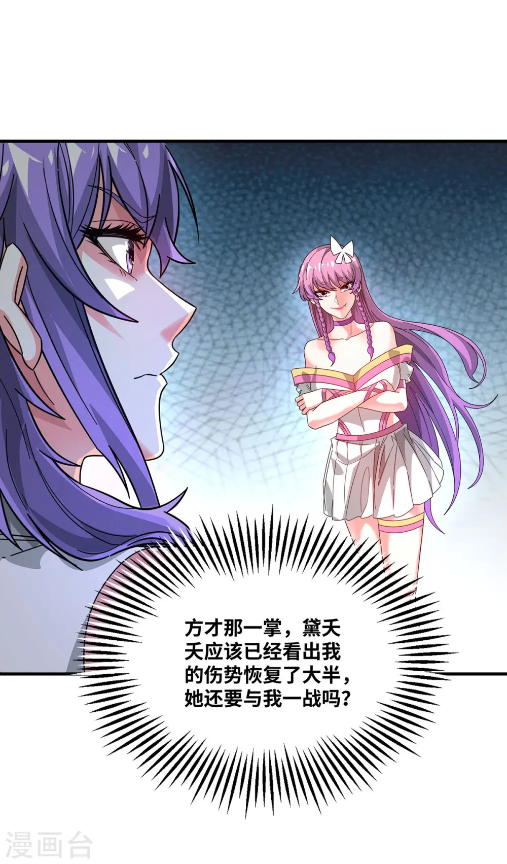 第238话 家花没有野花香吗？ 第24页