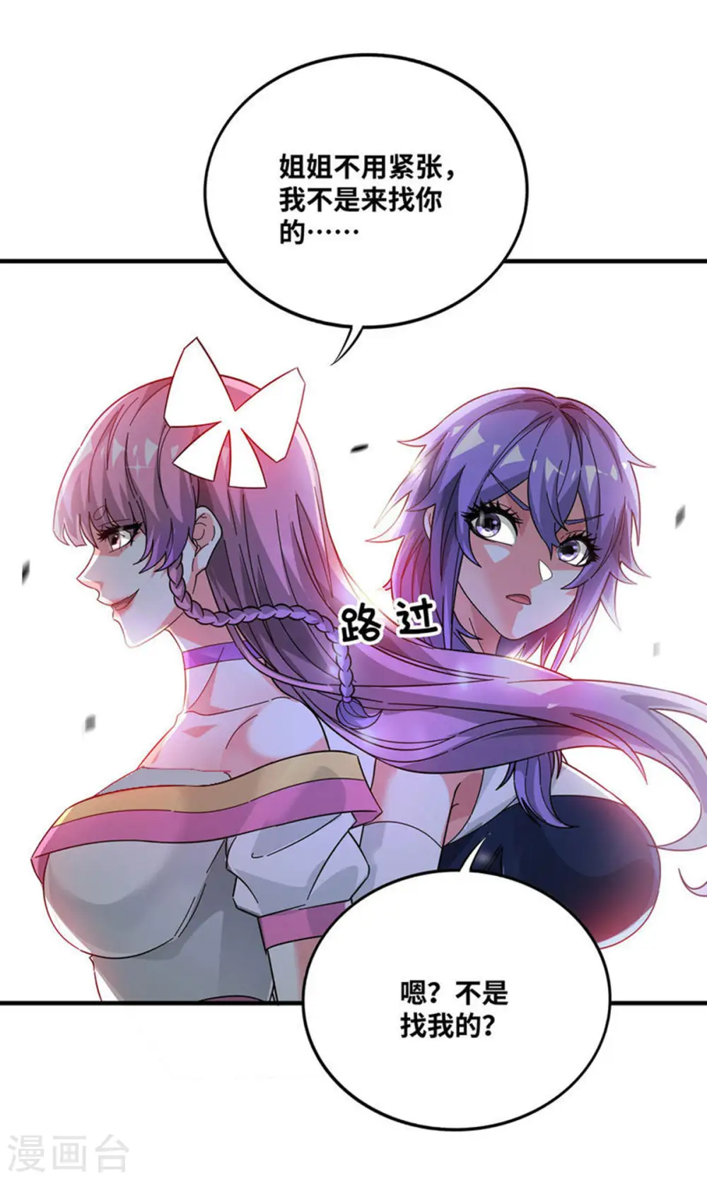 第238话 家花没有野花香吗？ 第25页