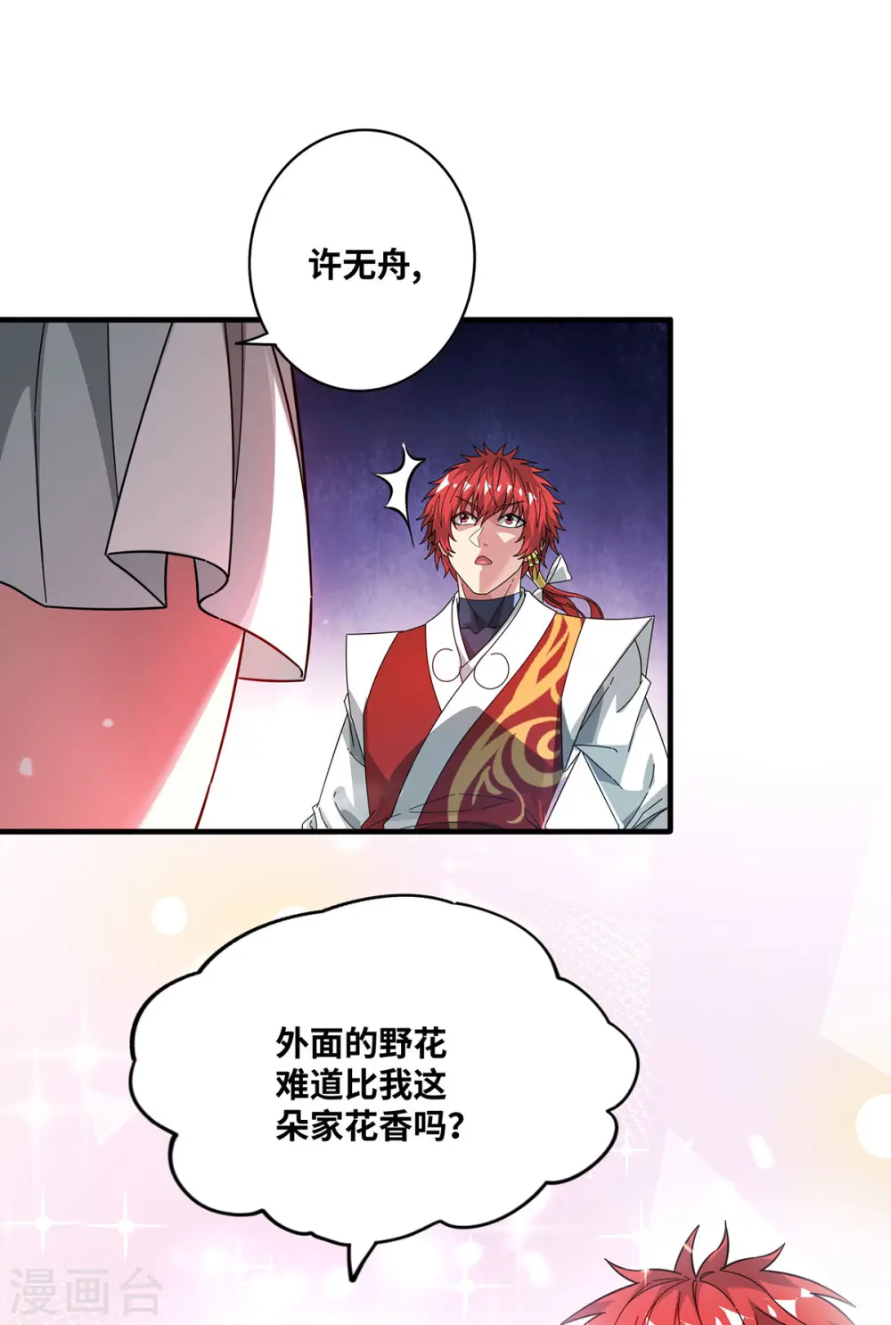第238话 家花没有野花香吗？ 第26页