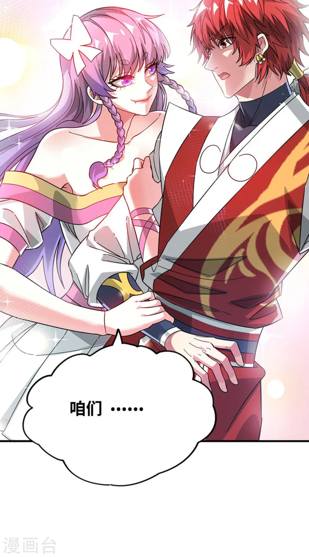 第238话 家花没有野花香吗？ 第27页
