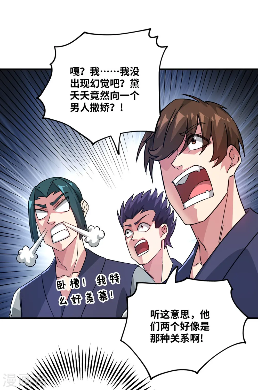 第238话 家花没有野花香吗？ 第28页
