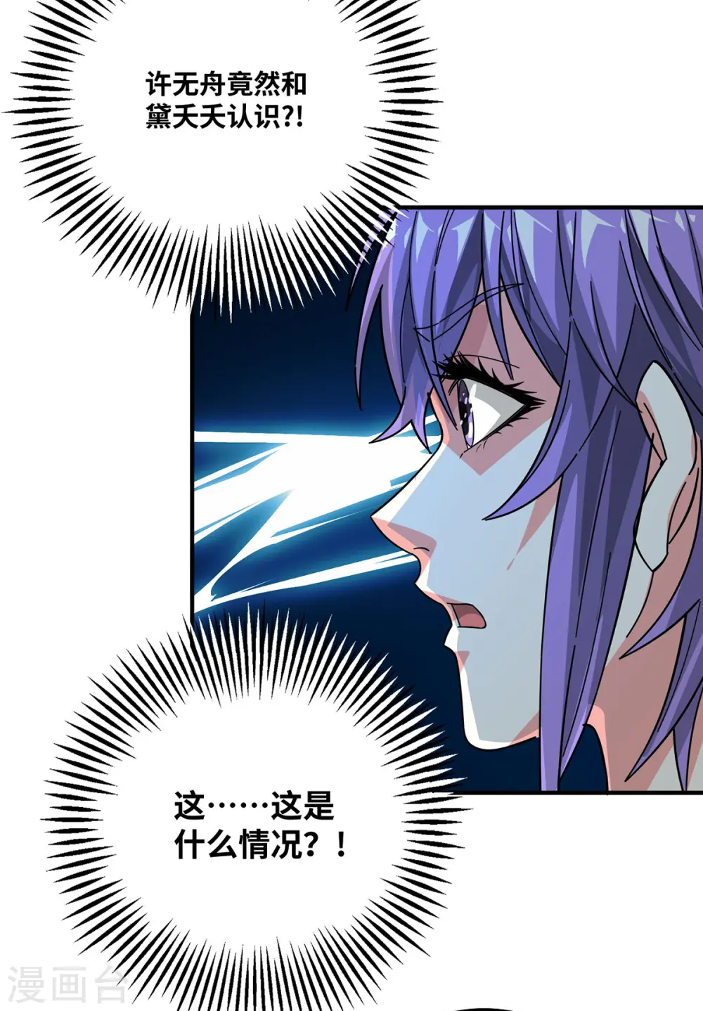 第238话 家花没有野花香吗？ 第29页