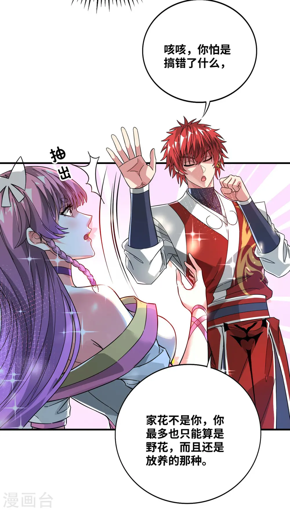 第238话 家花没有野花香吗？ 第30页