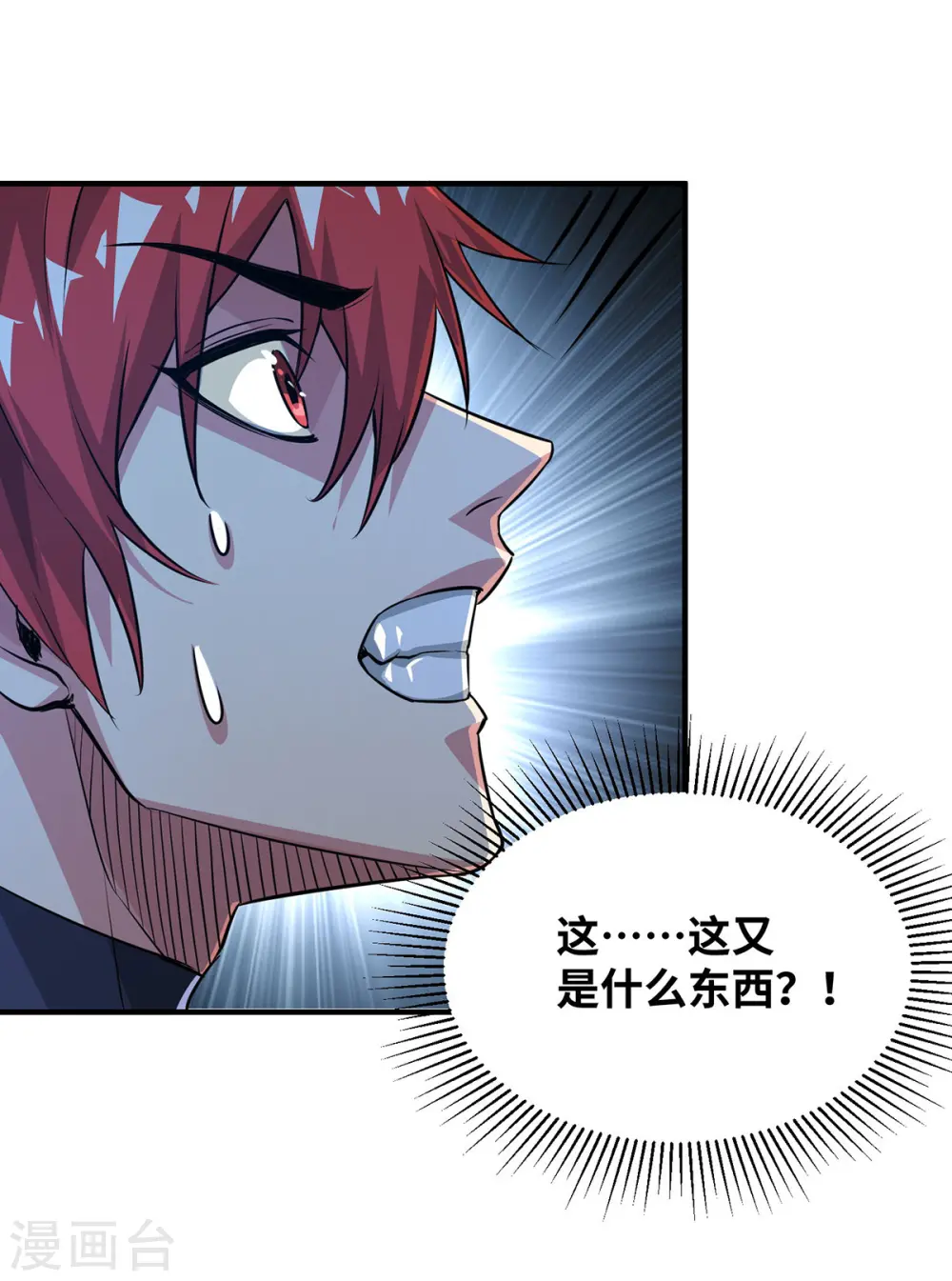 第241话 不挨打的秘诀 第7页