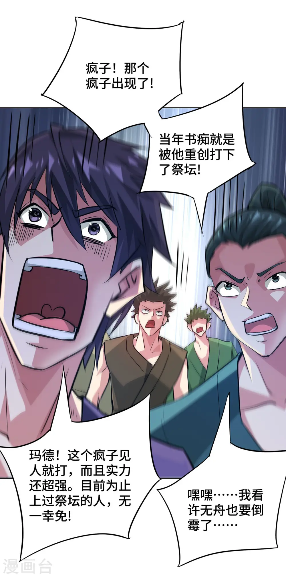 第241话 不挨打的秘诀 第8页