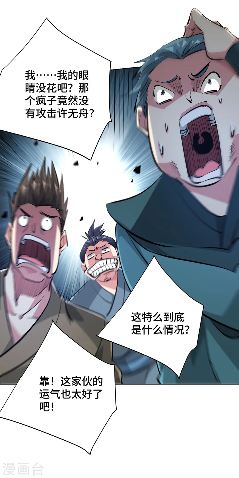 第241话 不挨打的秘诀 第16页