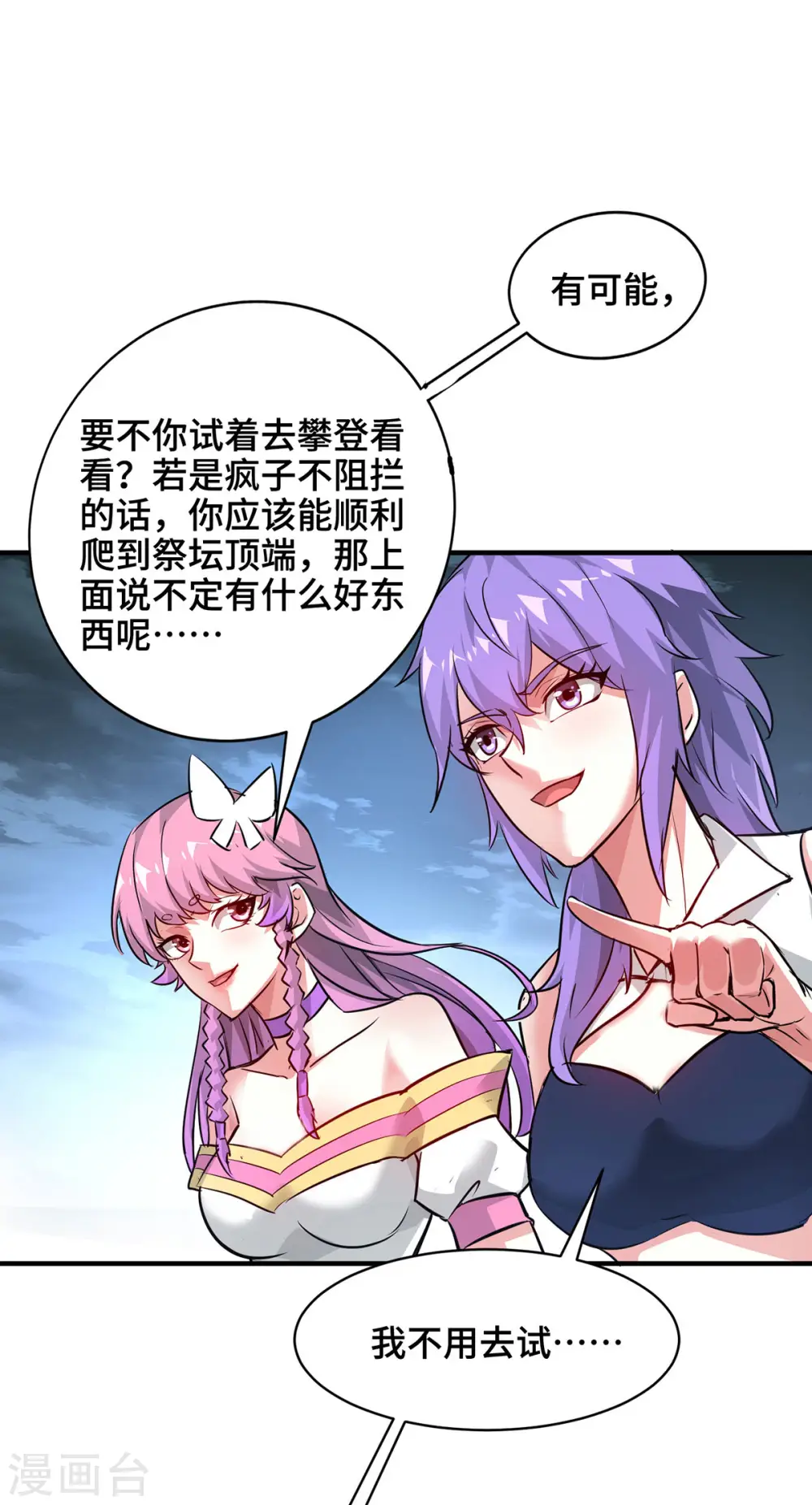 第241话 不挨打的秘诀 第18页