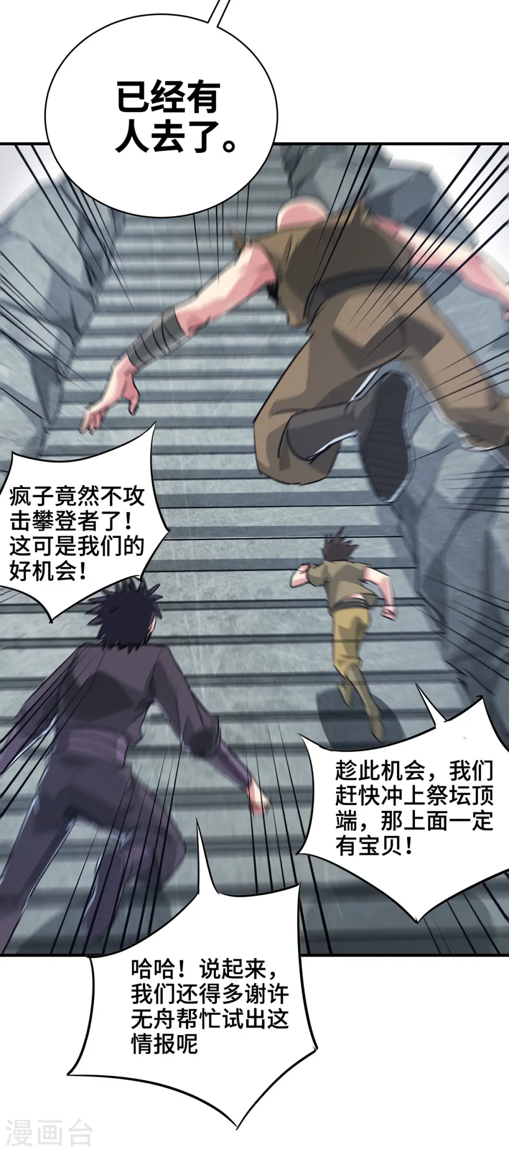 第241话 不挨打的秘诀 第19页