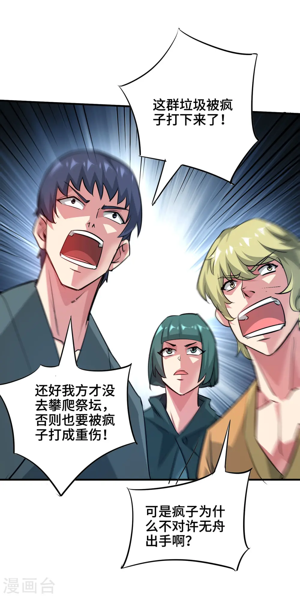 第241话 不挨打的秘诀 第24页