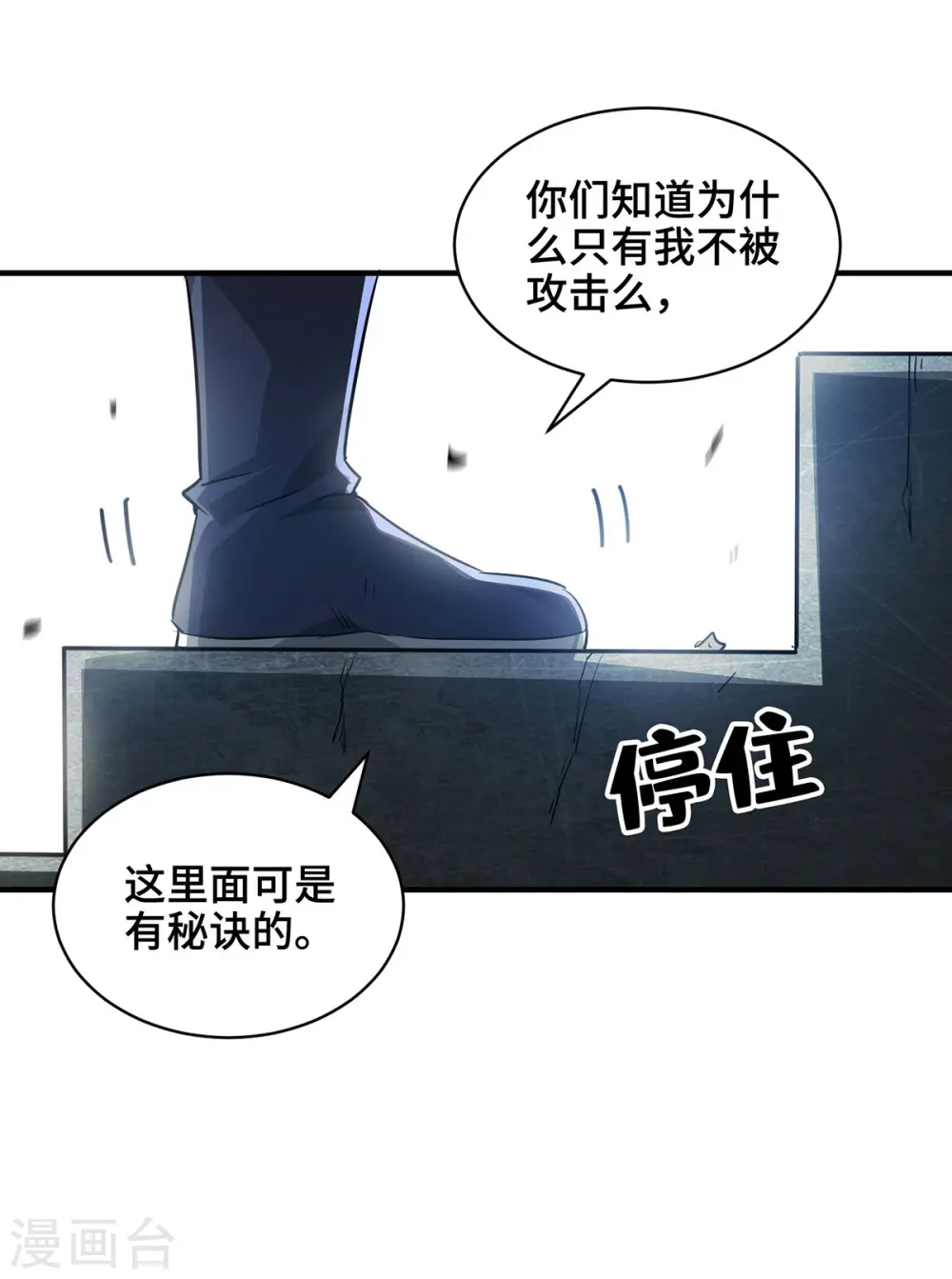 第241话 不挨打的秘诀 第26页