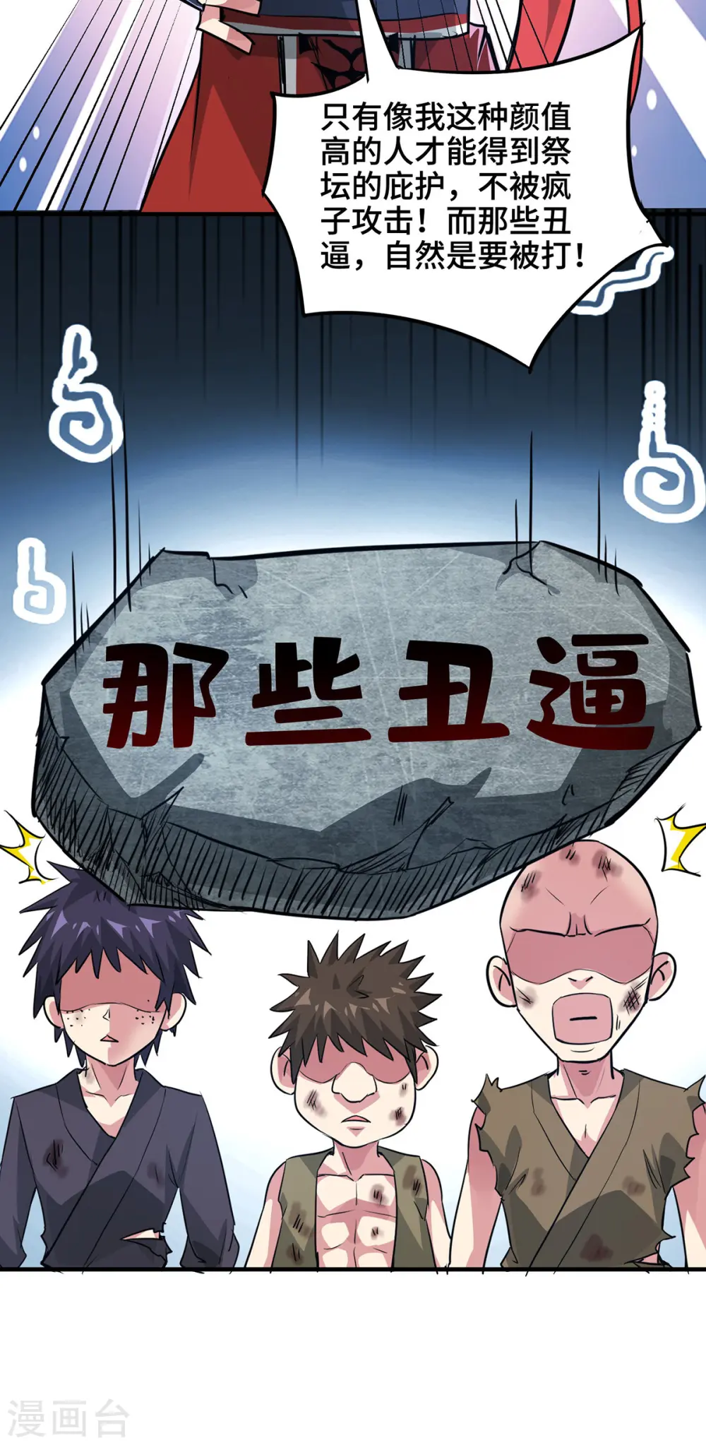 第241话 不挨打的秘诀 第29页