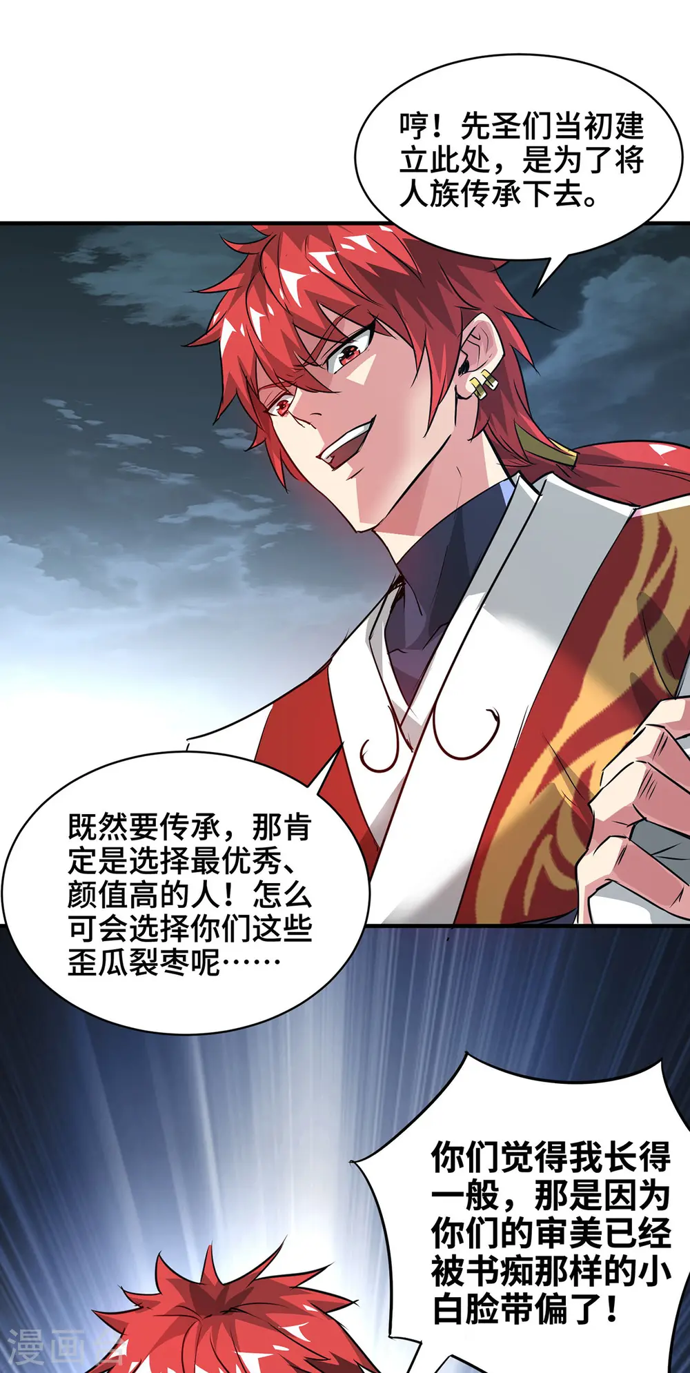 第241话 不挨打的秘诀 第31页