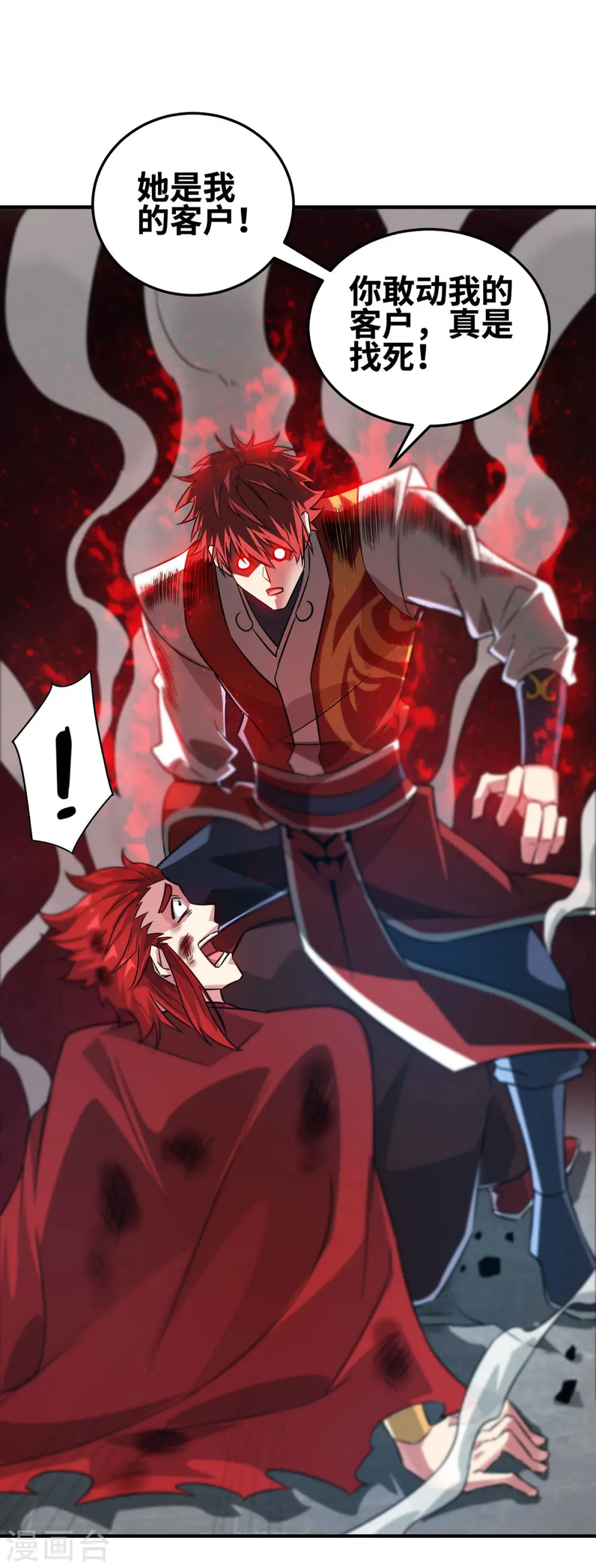 第236话 为世界和谐做贡献 第9页