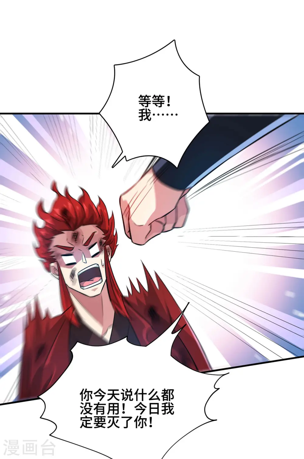 第236话 为世界和谐做贡献 第11页