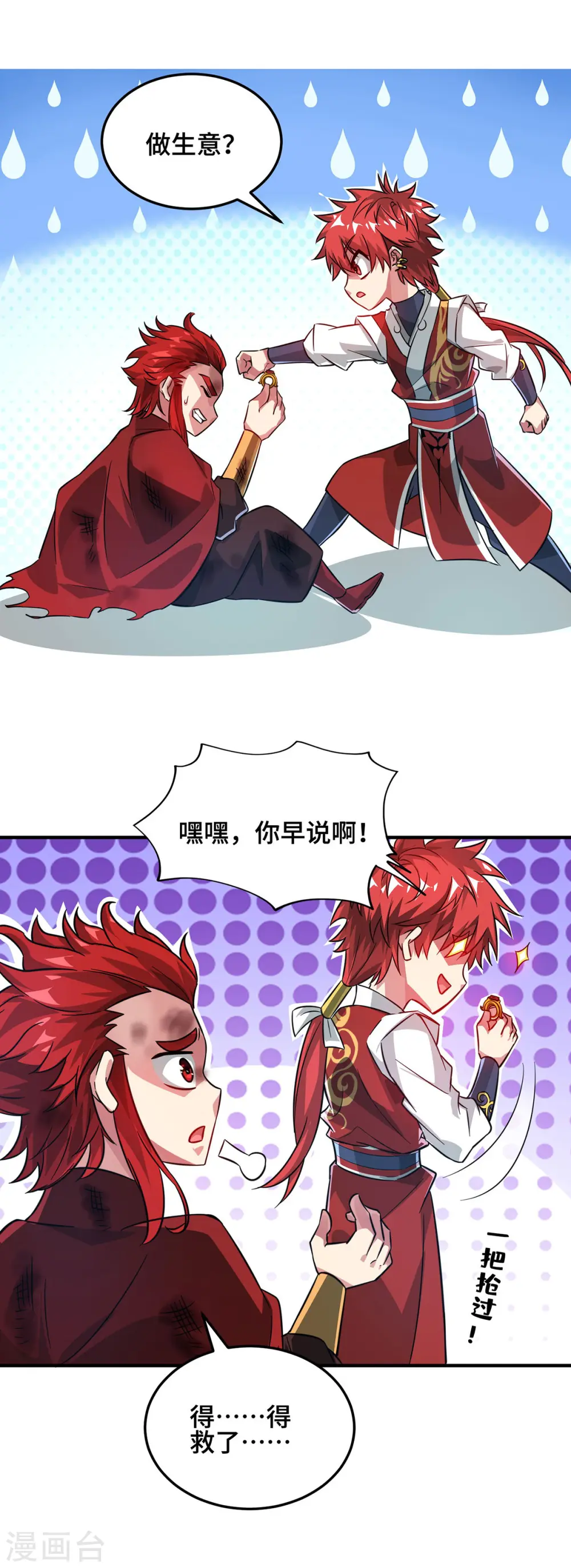 第236话 为世界和谐做贡献 第14页