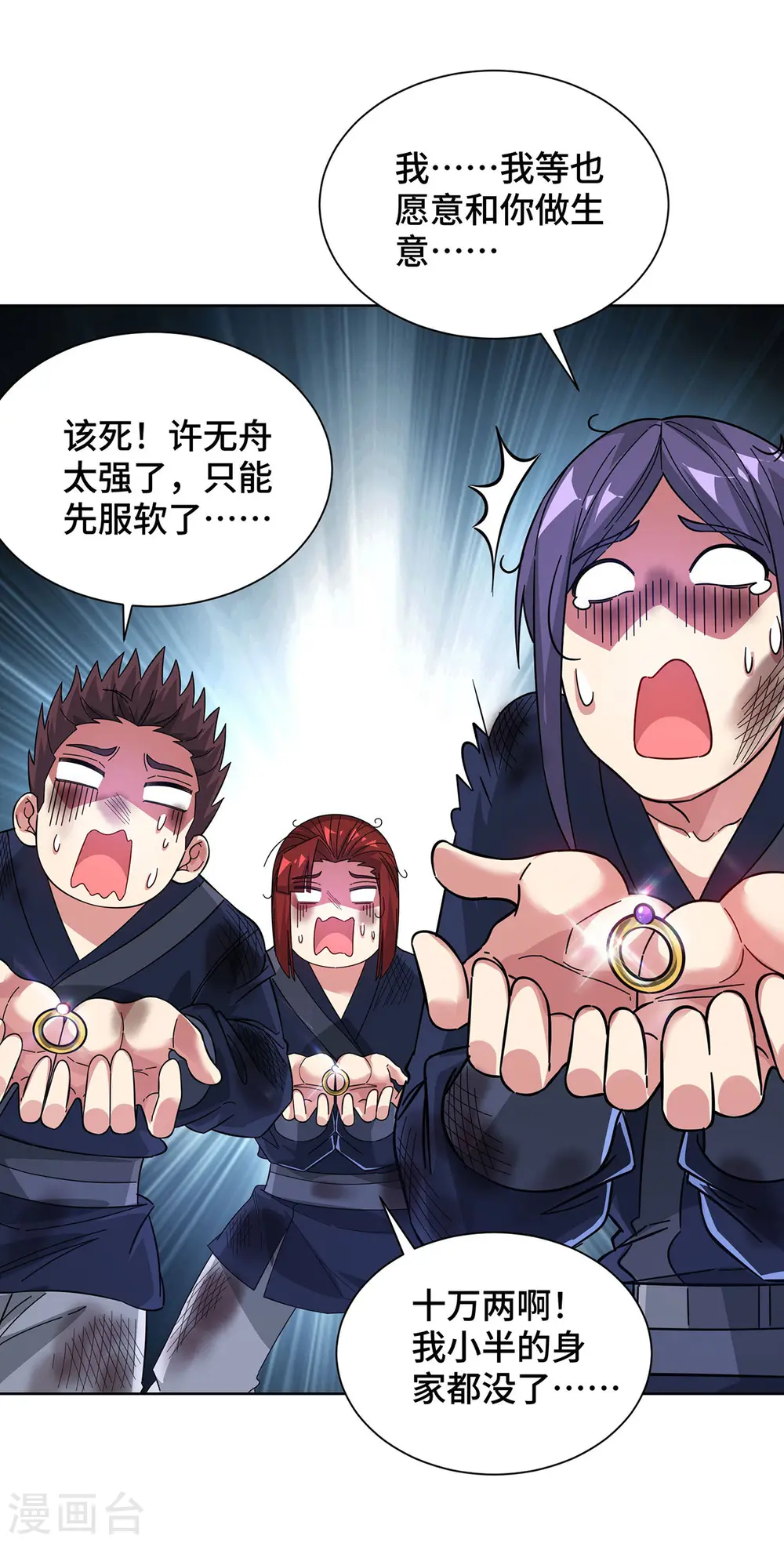第236话 为世界和谐做贡献 第17页