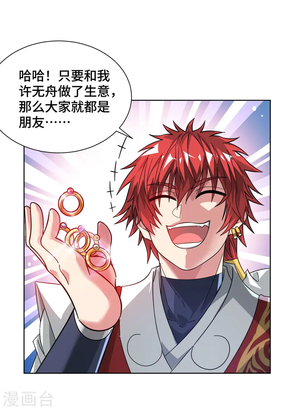 第236话 为世界和谐做贡献 第18页