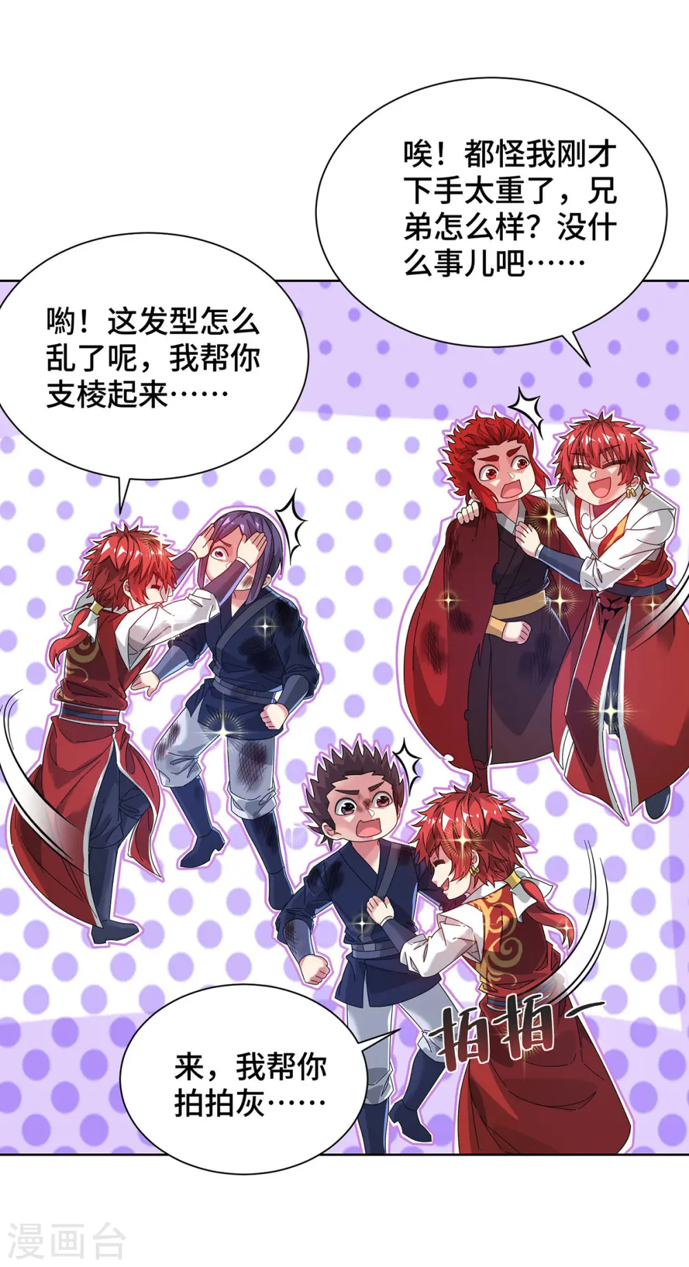 第236话 为世界和谐做贡献 第19页