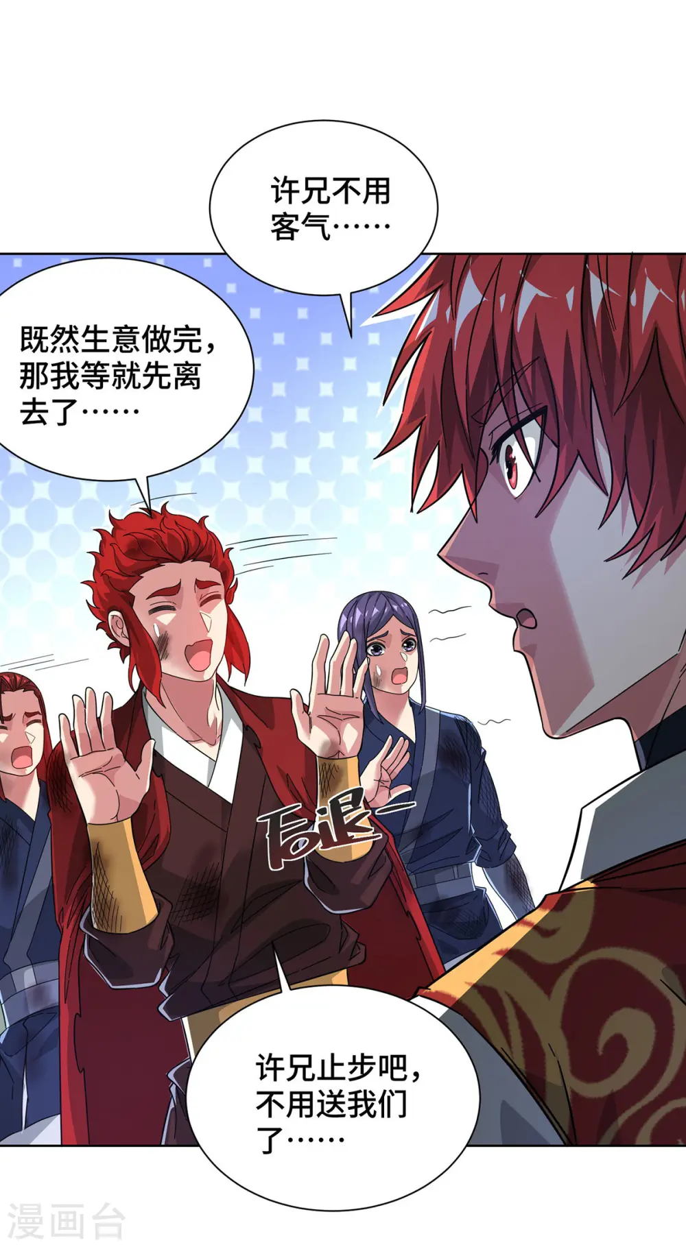 第236话 为世界和谐做贡献 第20页