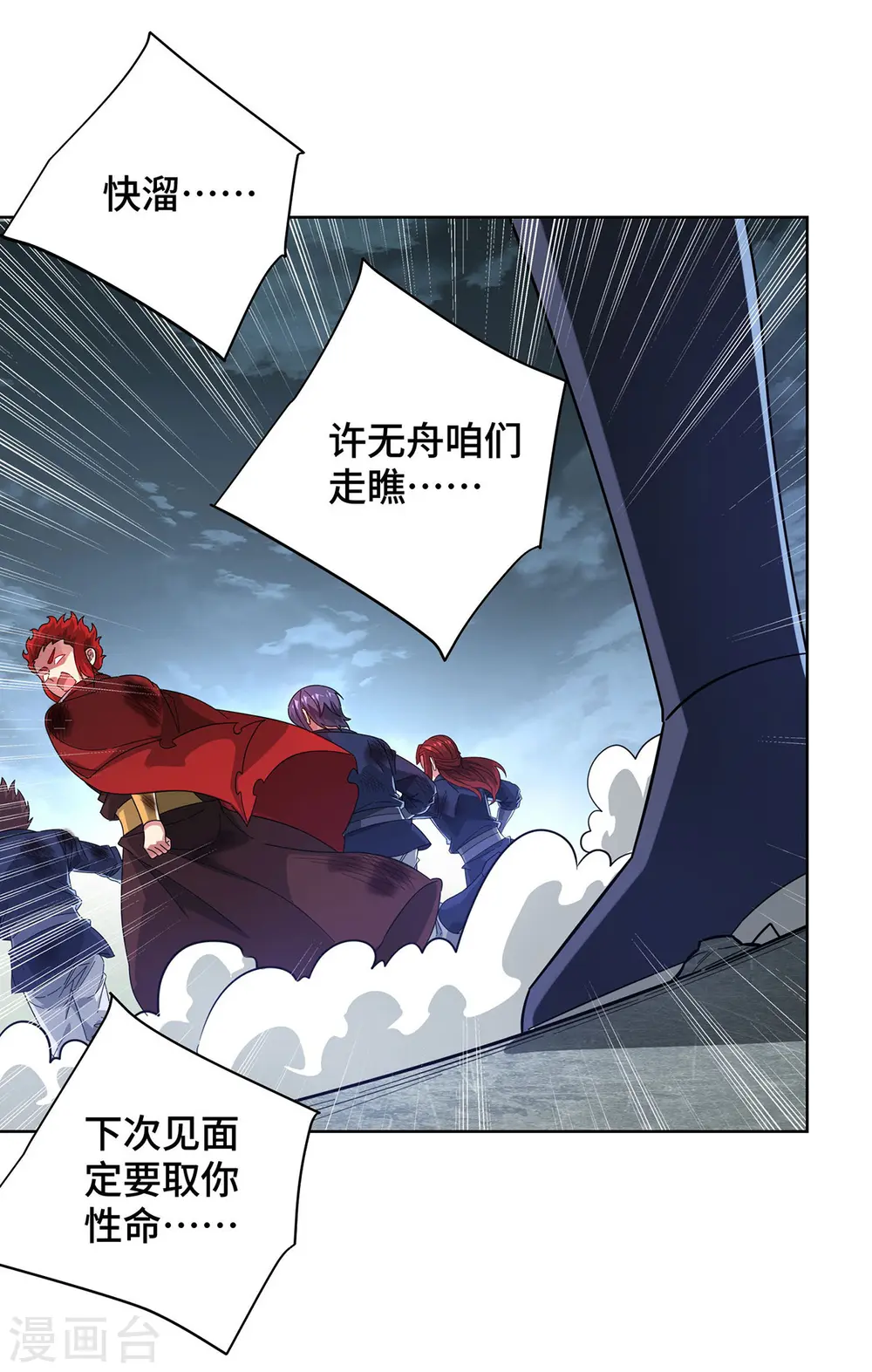 第236话 为世界和谐做贡献 第22页