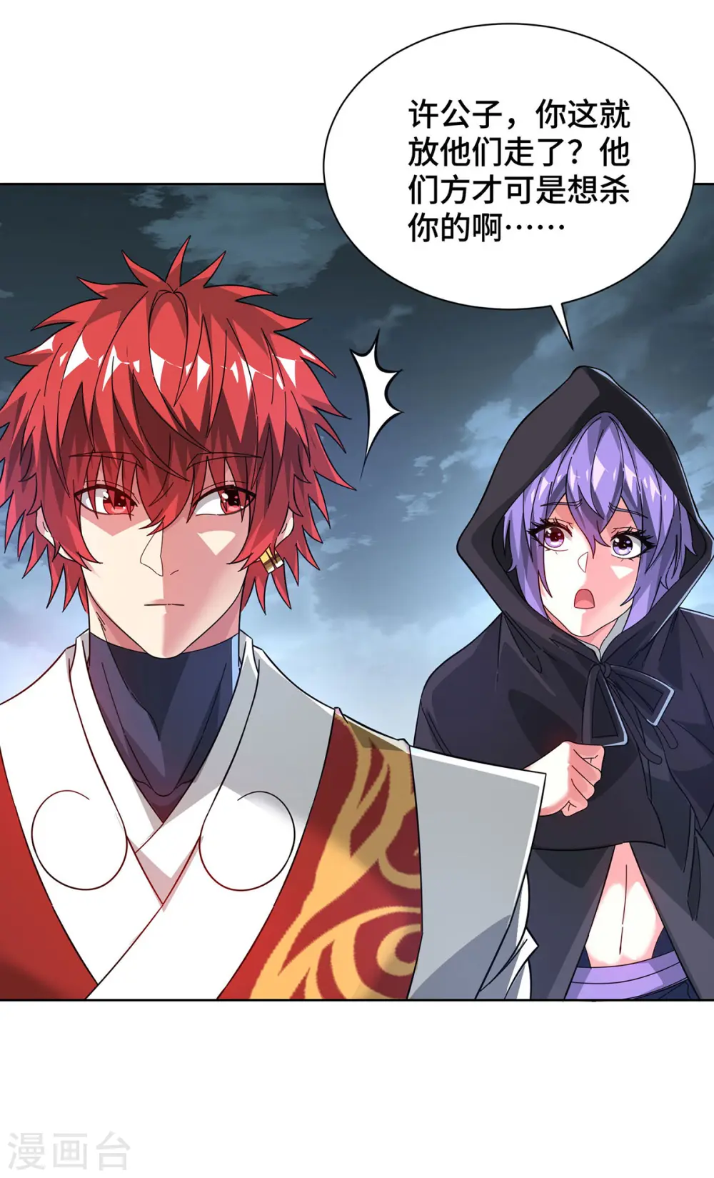 第236话 为世界和谐做贡献 第23页