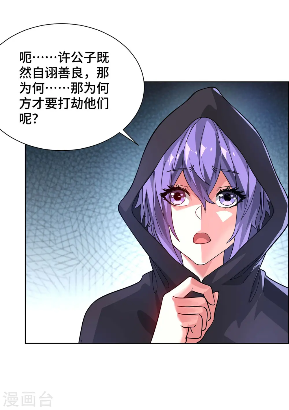 第236话 为世界和谐做贡献 第25页
