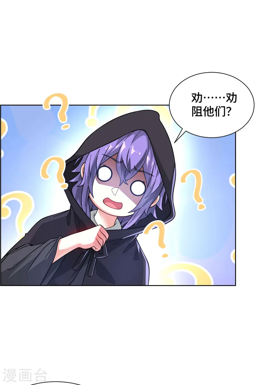 第236话 为世界和谐做贡献 第27页