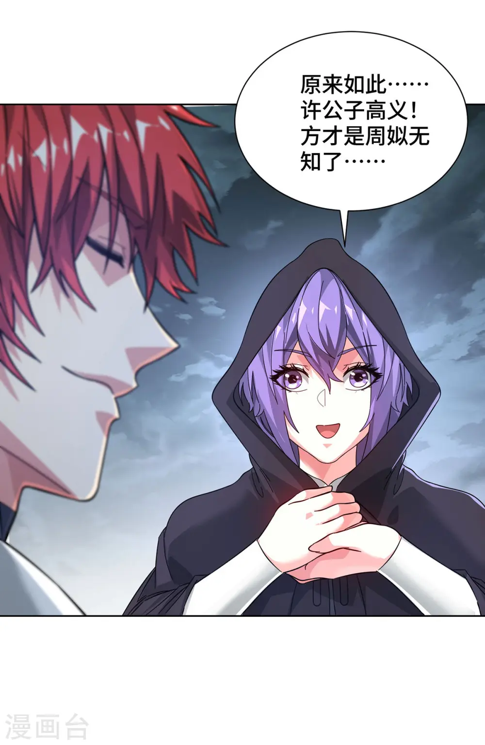 第236话 为世界和谐做贡献 第29页