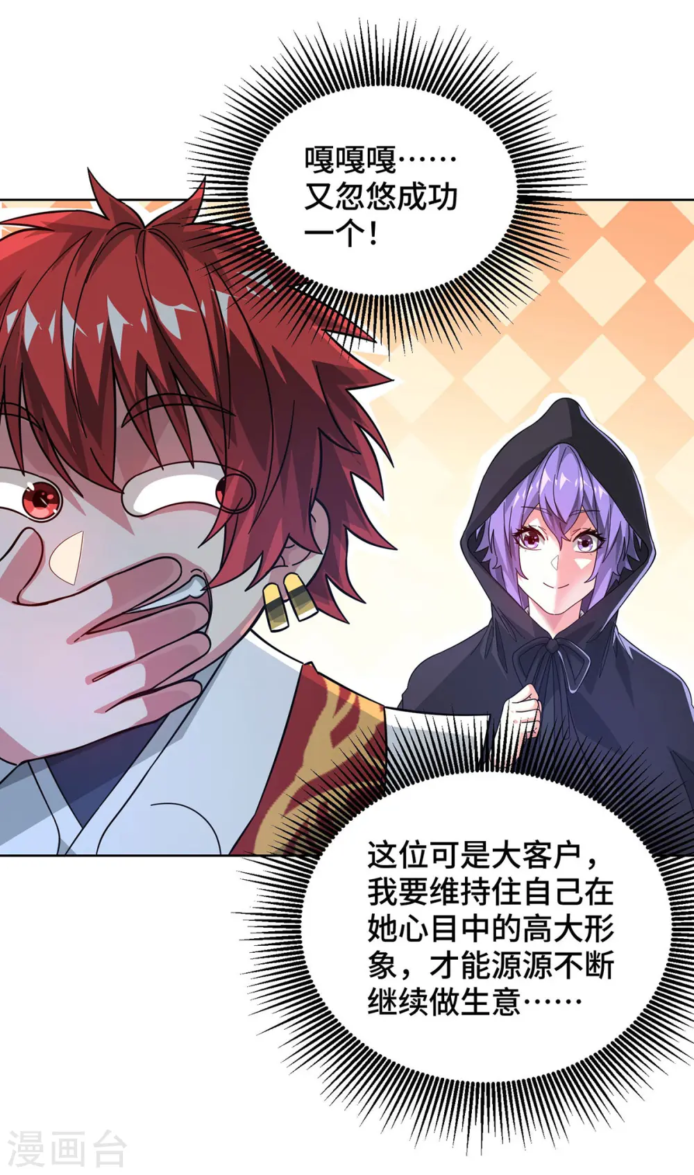 第236话 为世界和谐做贡献 第31页
