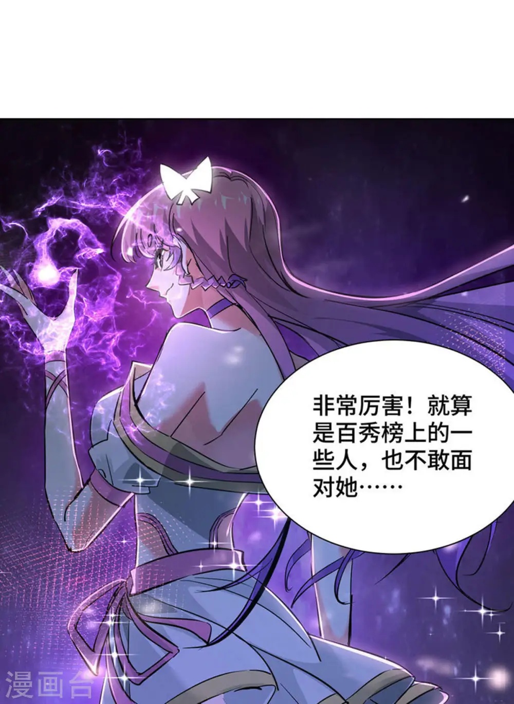 第237话 道入神藏 第6页
