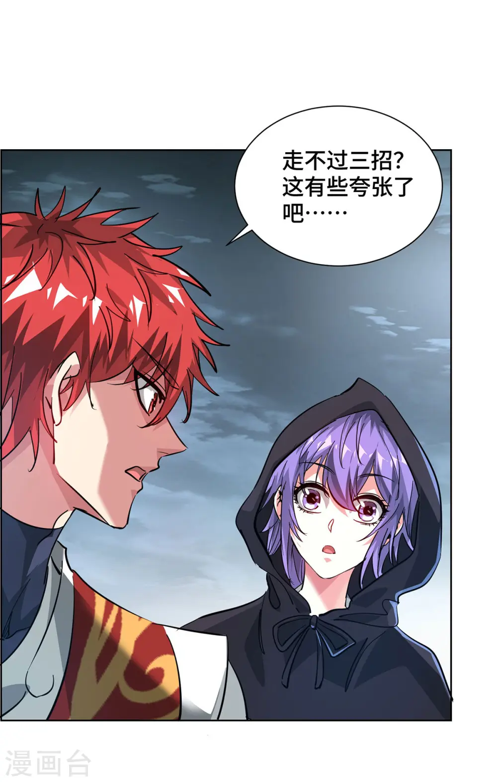 第237话 道入神藏 第8页