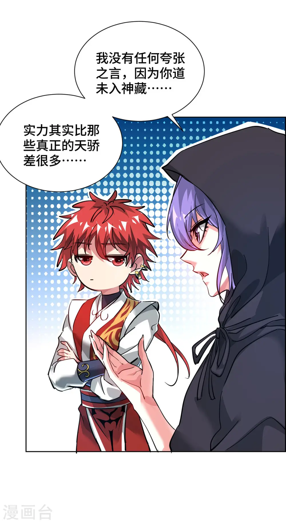 第237话 道入神藏 第9页