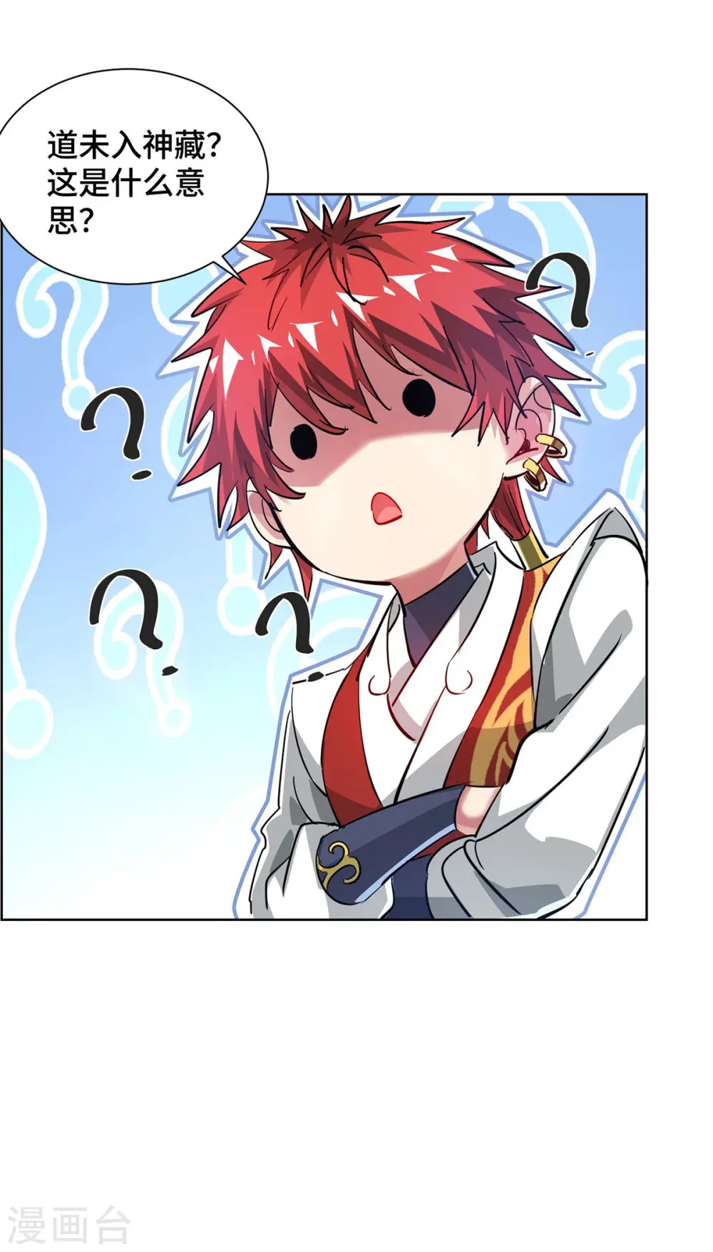 第237话 道入神藏 第10页