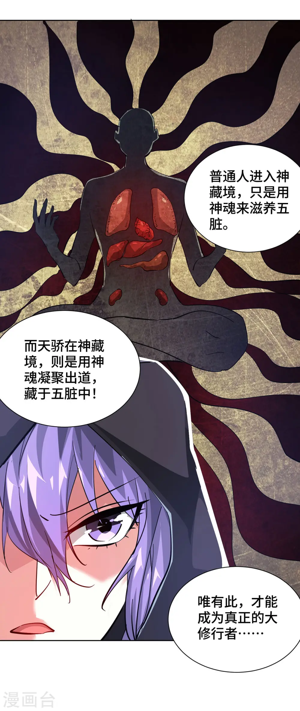 第237话 道入神藏 第11页