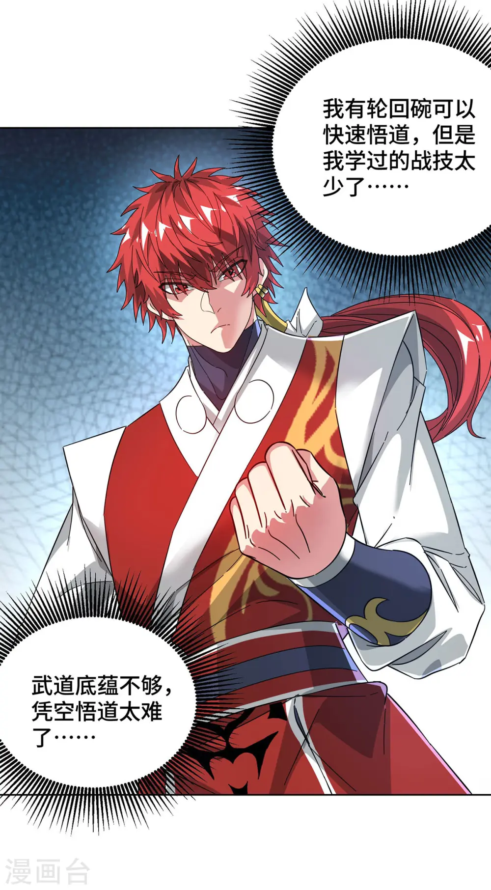 第237话 道入神藏 第13页