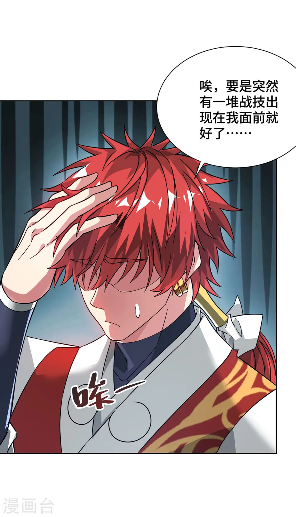 第237话 道入神藏 第14页