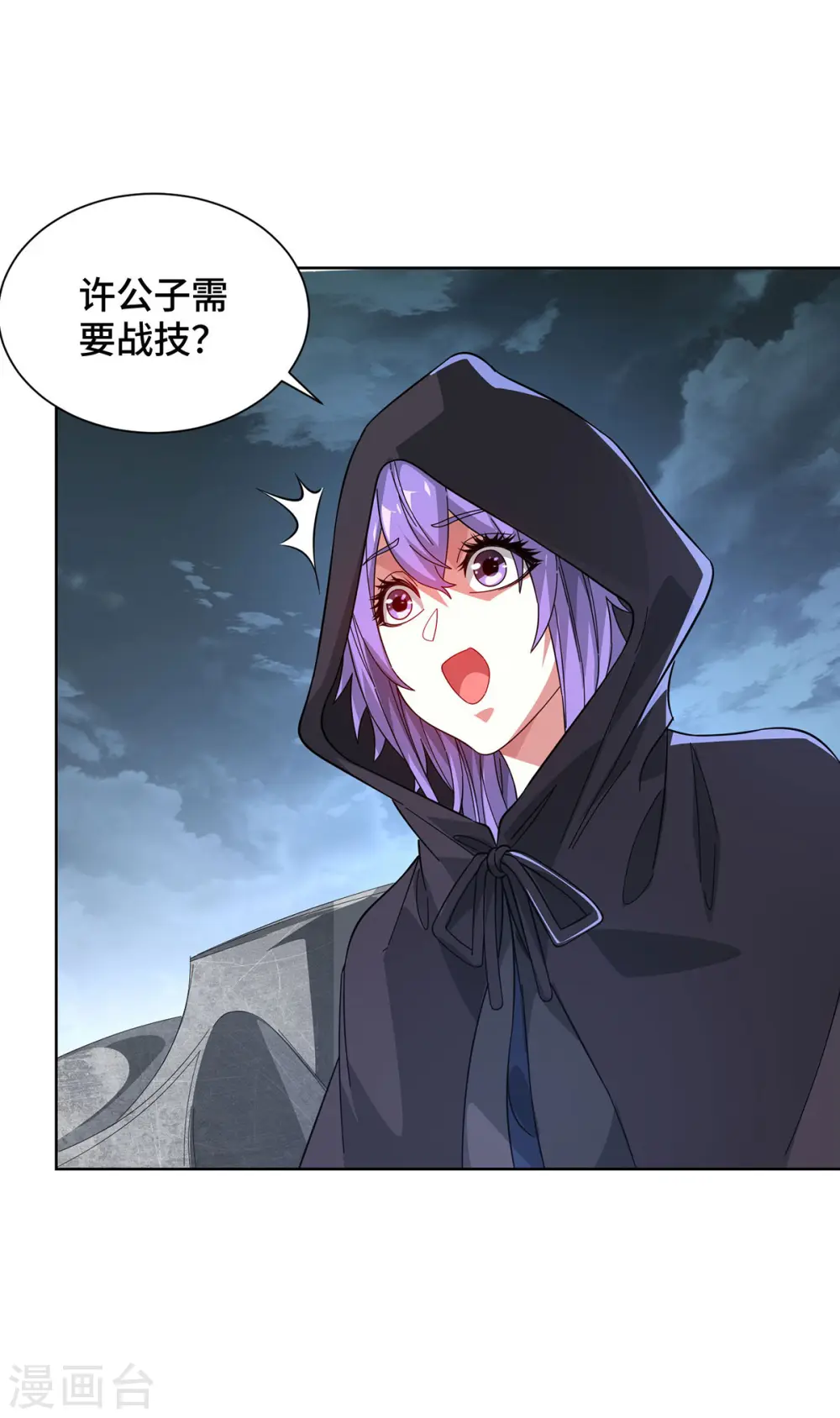 第237话 道入神藏 第15页