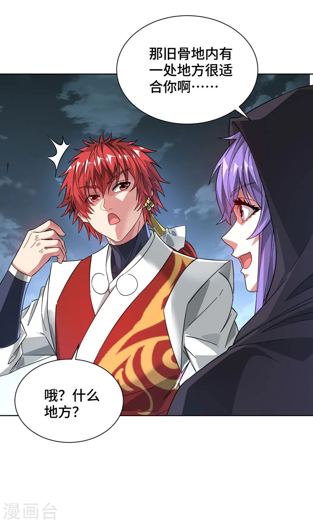 第237话 道入神藏 第16页