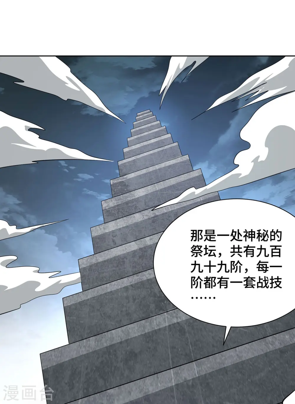 第237话 道入神藏 第17页
